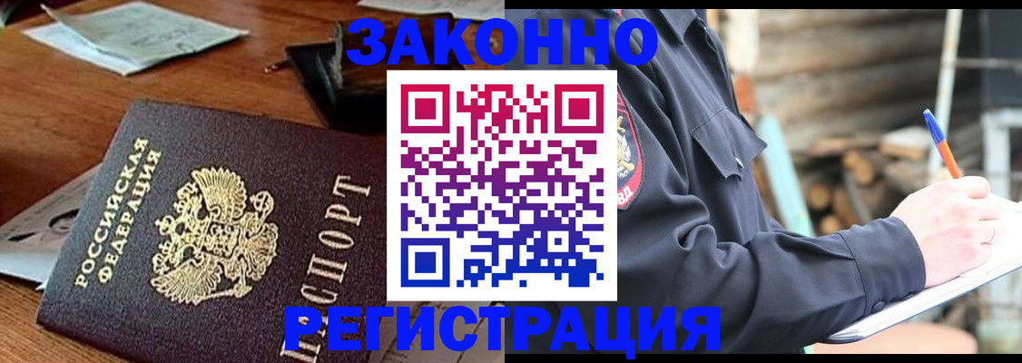 прописка законно в Павловском Посаде