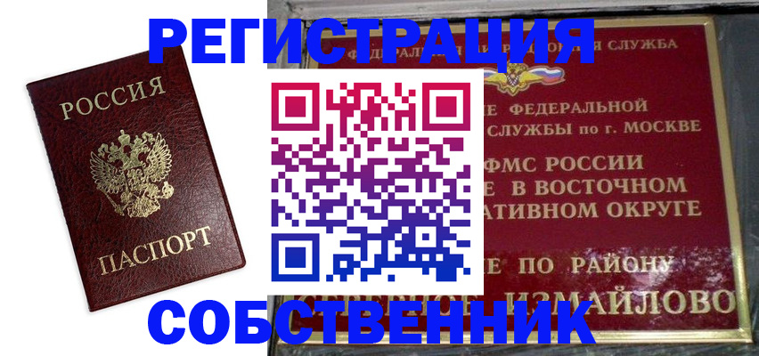 временная регистрация гарантия в Павловском Посаде