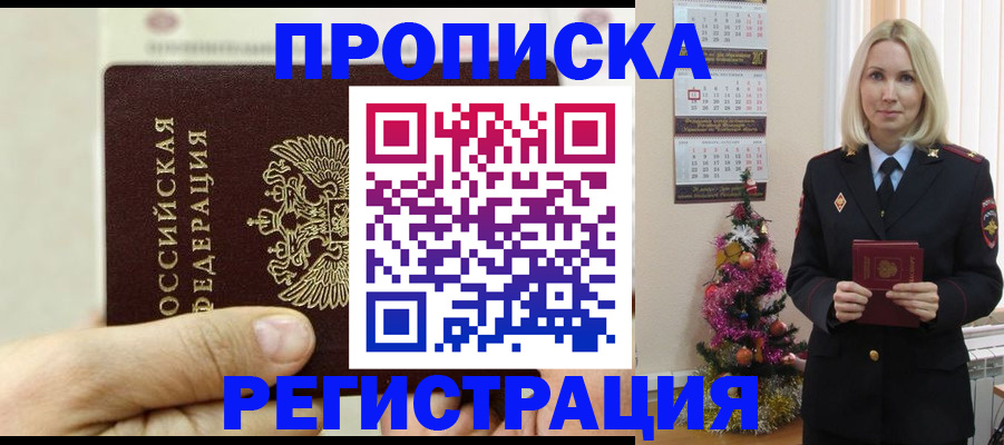 прописка для военкомата в Павловском Посаде